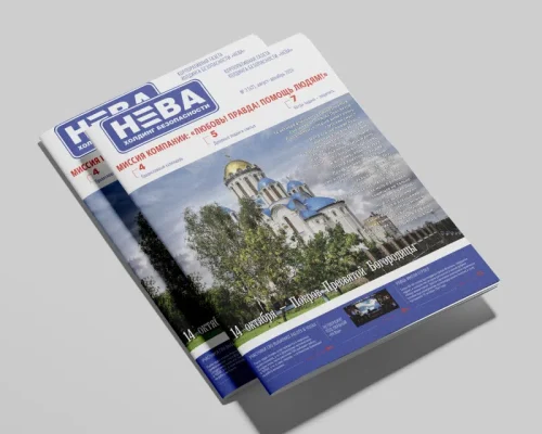 Корпоративная газета № 3 (47), август–декабрь 2026